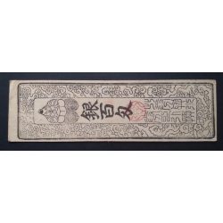   Japan 100 Monme Silver, Kochi Province, Edo Period, Hansatsu Banknote, 1603-1868 XF