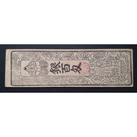 Japan 100 Monme Silver, Kochi Province, Edo Period, Hansatsu Banknote, 1603-1868 XF