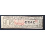 Japan 100 Monme Silver, Kochi Province, Edo Period, Hansatsu Banknote, 1603-1868 XF