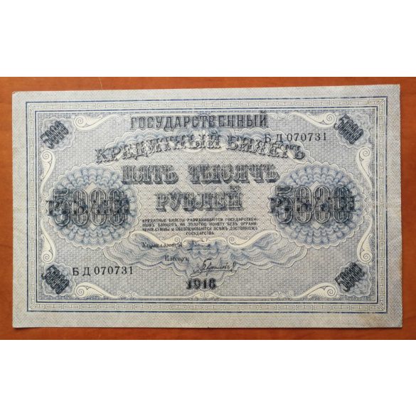 Russia 5000 Rubles 1918 VF+