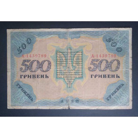 Ukraine 500 Hryven 1918 VG+