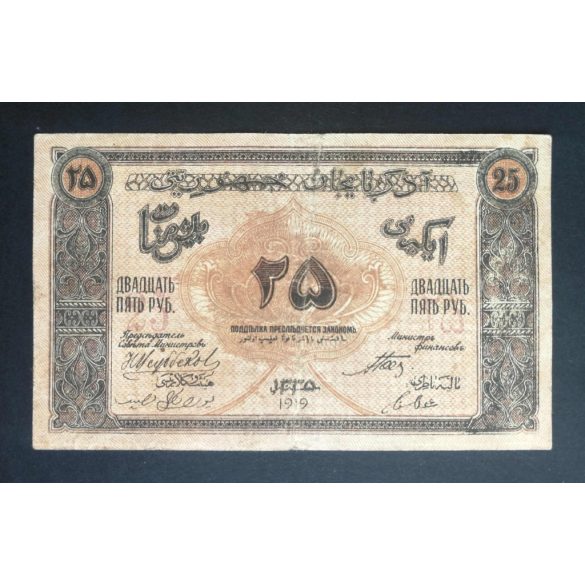 Azerbaijan 25 Rubles 1919 VF