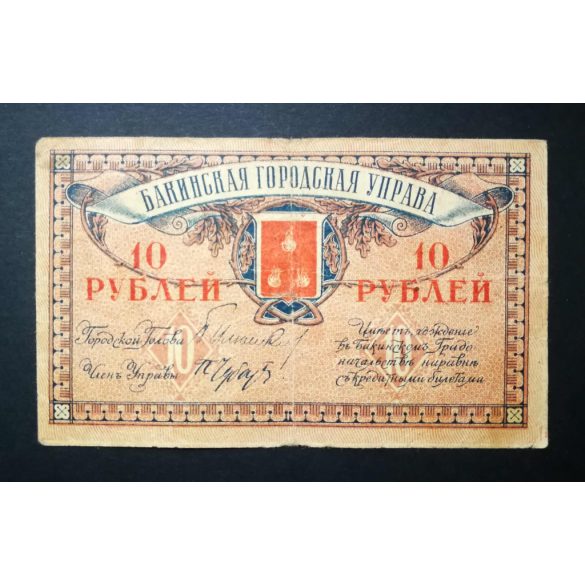 Oroszország 10 Rubel 1918 Azerbajdzsán Baku VG+
