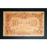Russia 10 Rubles 1918 Azerbaijan Baku VG+