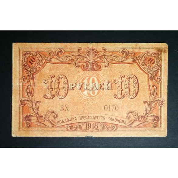 Russia 10 Rubles 1918 Azerbaijan Baku VG+