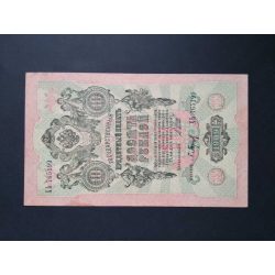 Oroszország 10 Rubel 1909/12 Shipov, P. Baryshev VF+