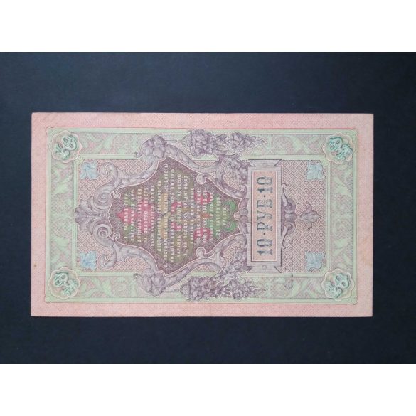 Oroszország 10 Rubel 1909/12 Shipov, P. Baryshev VF+