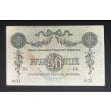 Russia 50 Rubles Azerbaijan Baku 1918 XF+