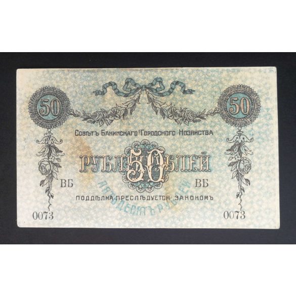 Russia 50 Rubles Azerbaijan Baku 1918 XF+