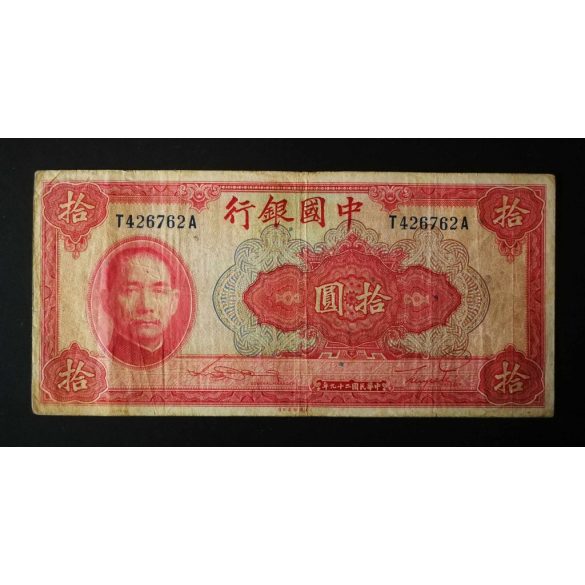 China 10 Yuan 1940 F