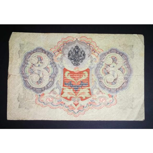 Oroszország 3 Rubel 1905/12 Shipov, Gr. Ivanov F