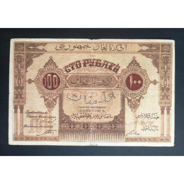 Azerbaijan 100 Rubles 1919 F