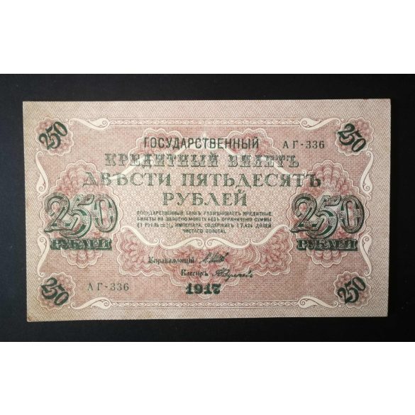 Oroszország 250 Rubel 1917 Ivan Shipov; Feduleyev XF+
