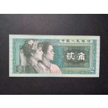 China 2 Jiao 1980 Unc