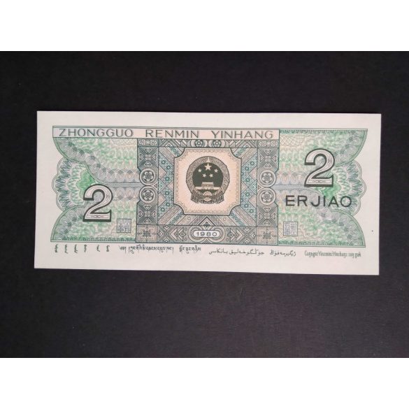 China 2 Jiao 1980 Unc
