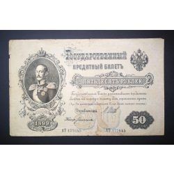 Oroszország 50 Rubel 1899/12 Ivan Shipov, Bogatyryov F