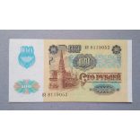 Oroszország 100 Rubel 1991 Unc