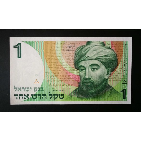 Israel 1 New Sheqel 1986 UNC