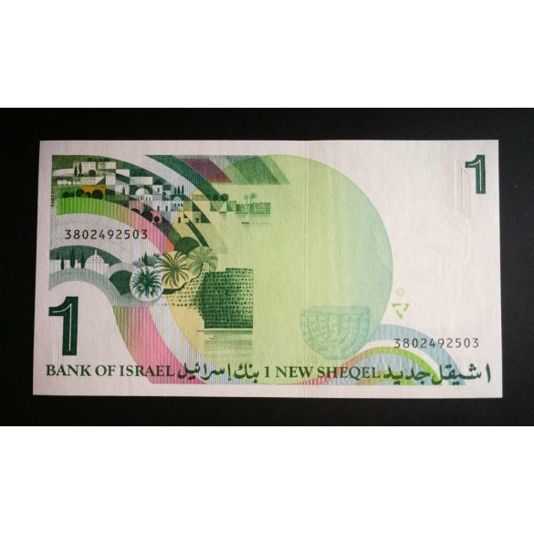 Israel 1 New Sheqel 1986 UNC