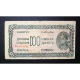 Yugoslavia 100 Dinara 1943 F