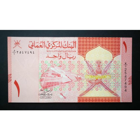 Omán 1 Rial 2020 Unc