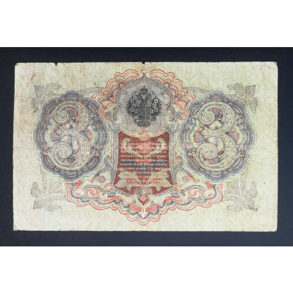 Oroszország 3 Rubel 1905/12 Shipov, F. Shmidt F