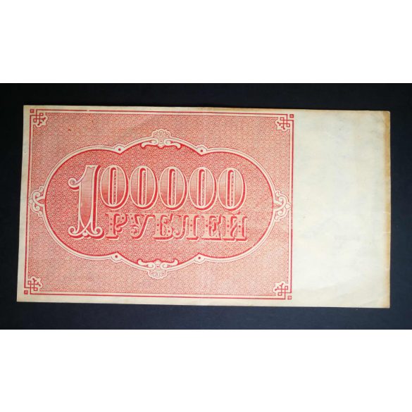 Russia 100000 Rubel 1921 VF+