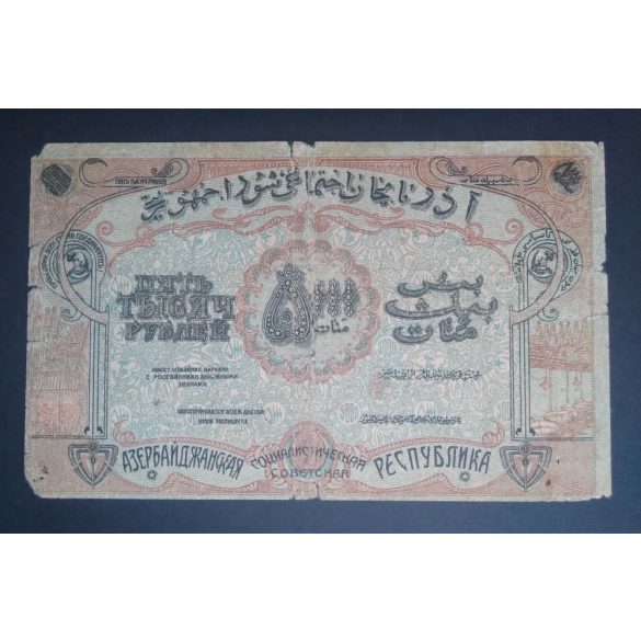 Russia Transcaucasia Armenia Georgia Azerbaijan 5000 Rubles 1921 VG