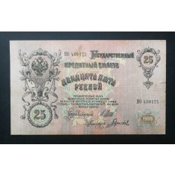 Russia 25 Rubles 1909 F