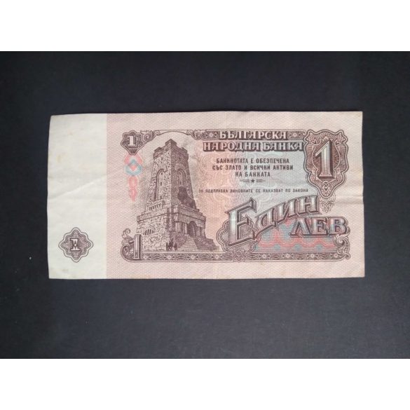 Bulgaria 1 Lev 1962 VF