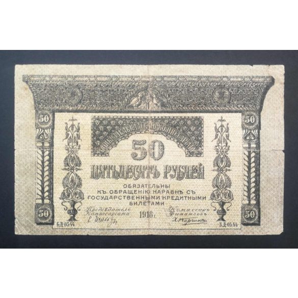 Russia Transcaucasia Armenia Georgia Azerbaijan 50 Rubles 1918 VG+
