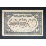 Russia Transcaucasia Armenia Georgia Azerbaijan 50 Rubles 1918 VG+