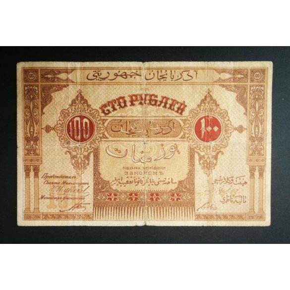 Azerbaijan 100 Rubles 1919 VG+
