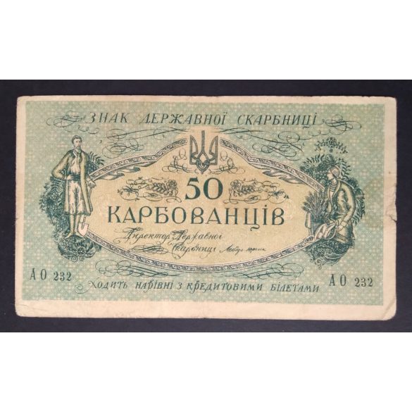 Ukraine 50 Karbovantsiv 1918 F