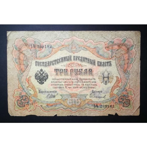 Oroszország 3 Rubel 1905/12 Shipov, Sofronov VG+