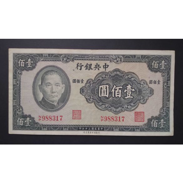 China 100 Yuan 1941 F