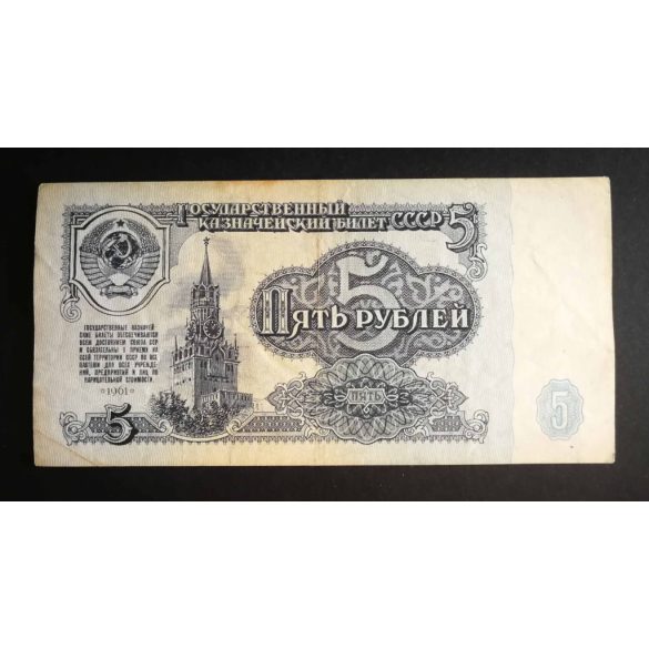 Oroszország 5 Rubel 1961 VF