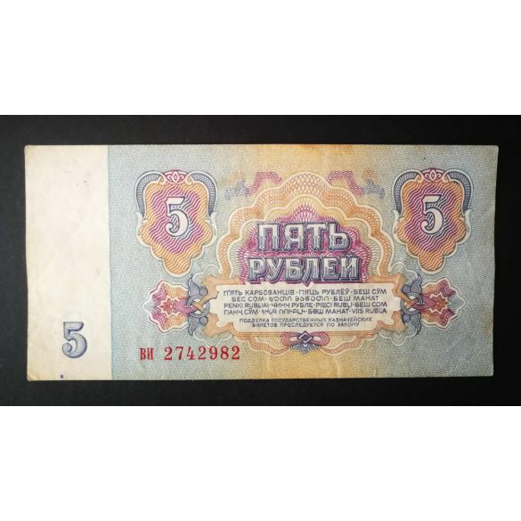 Oroszország 5 Rubel 1961 VF