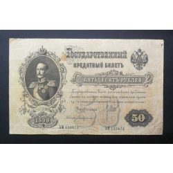 Oroszország 50 Rubel 1899/12 Ivan Shipov, Bogatyryov F-