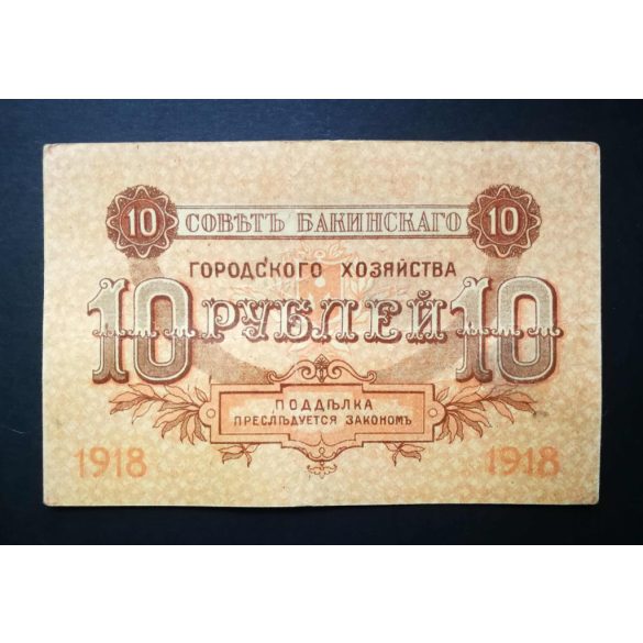 Russia 10 Rubles 1918 F+