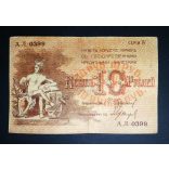 Oroszország 10 Rubel 1918 F+