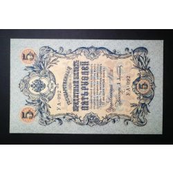 Oroszország 5 Rubel 1909/17 Ivan Shipov, A. Afanasyev XF