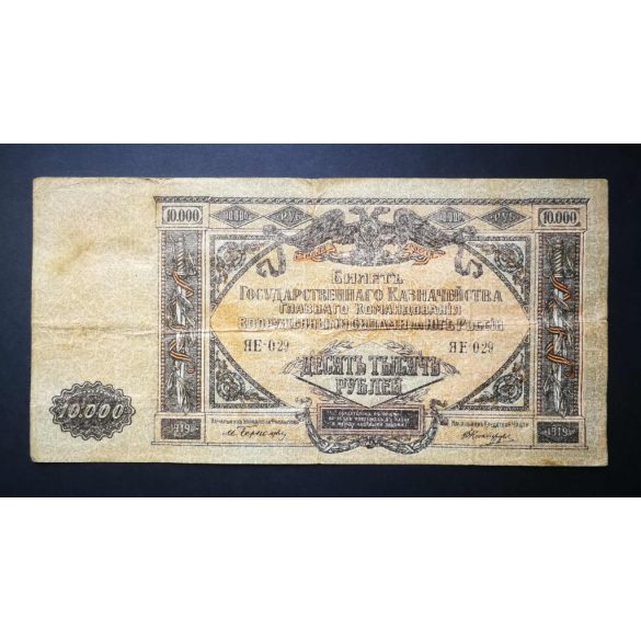 Oroszország 10000 Rubel 1919 F