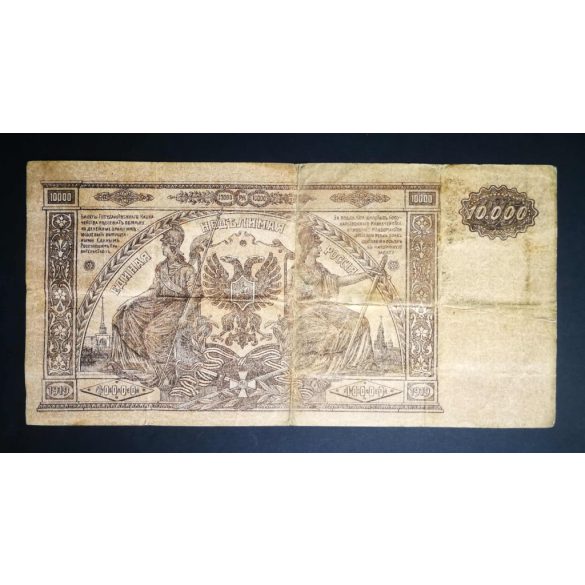 Oroszország 10000 Rubel 1919 F
