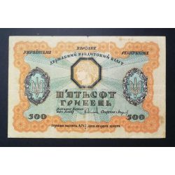 Ukraine 500 Hryven 1918 VG+