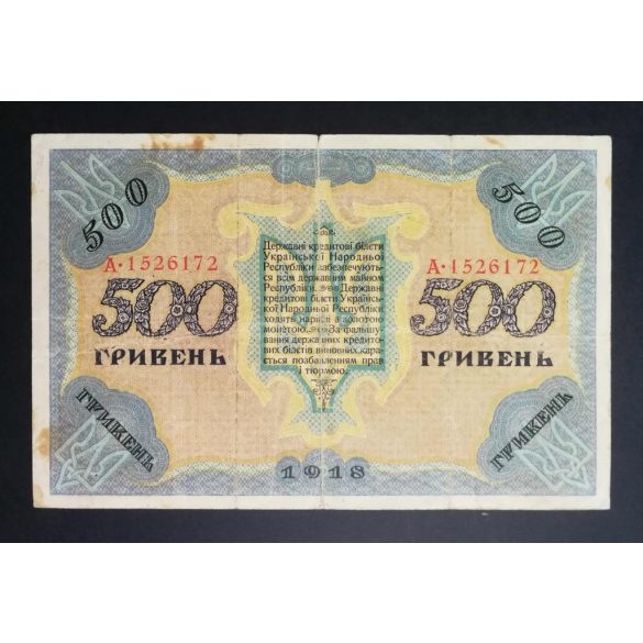 Ukraine 500 Hryven 1918 VG+