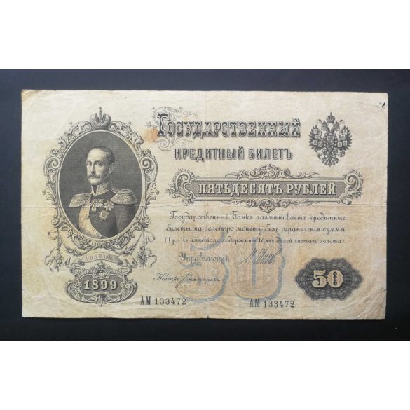 Russia 50 Rubles 1899/12 Ivan Shipov, Bogatyryov F-