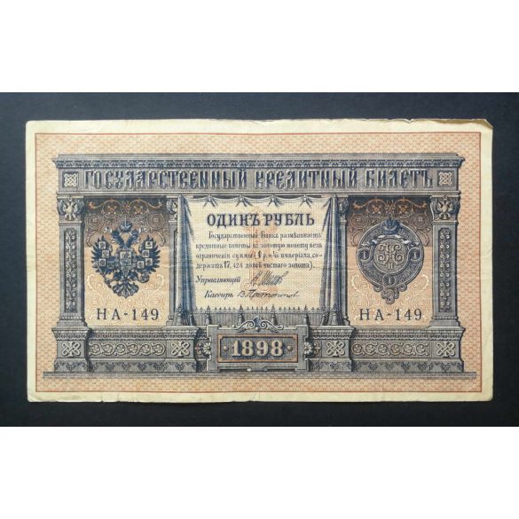 Russia 1 Ruble 1898/1917 Shipov; V. Protopopov F+