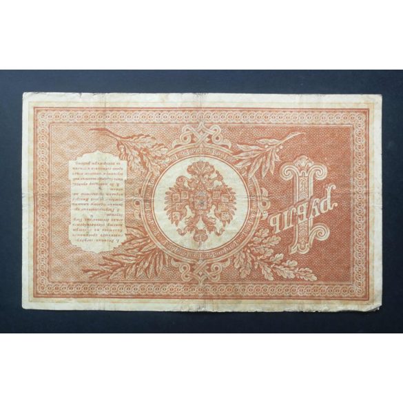 Oroszország 1 Rubel 1898/1917 Shipov; V. Protopopov F+