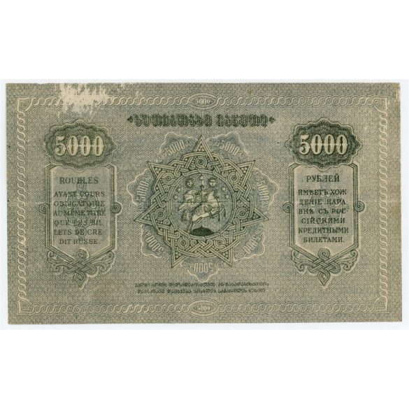 Russia Transcaucasia Armenia Georgia Azerbaijan 5000 Rubles 1921 VF